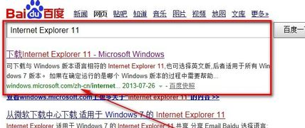 安装IE11浏览器