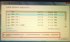 重装win7不能创建分区的解决方法