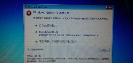 启动后检测到硬盘出错