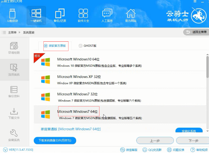 笔记本重装win10系统教程