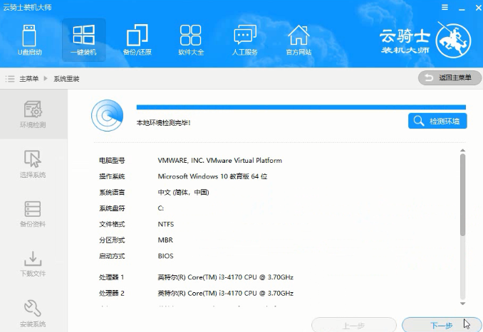 一键重装win7系统详细教程