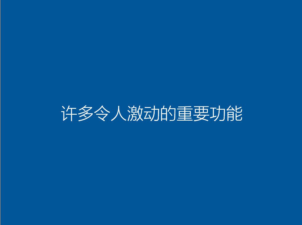 如何重装win10系统 装win10系统教程