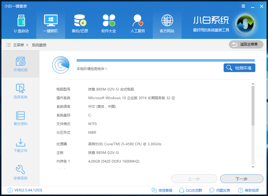 电脑一键装机win7系统