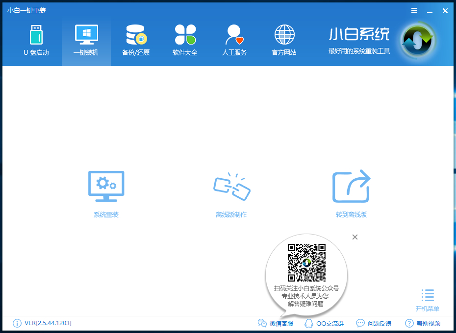 电脑一键装机win7系统