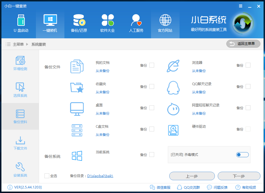 电脑一键装机win7系统