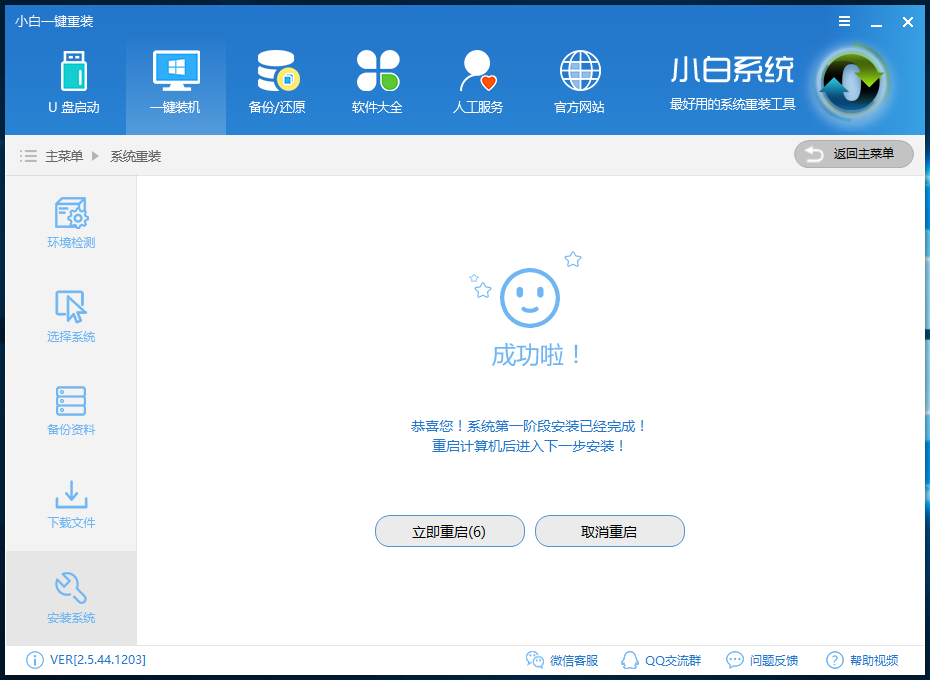 电脑一键装机win7系统