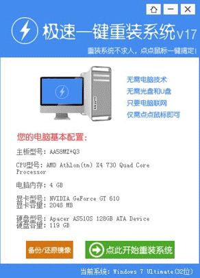 一键自动重装系统win7系统