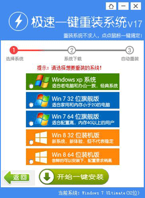 一键自动重装系统win7系统