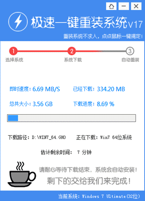 一键自动重装系统win7系统