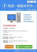 一键自动重装系统win7系统