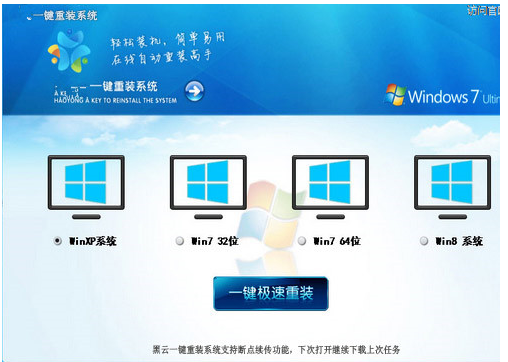 win7系统一键安装教程