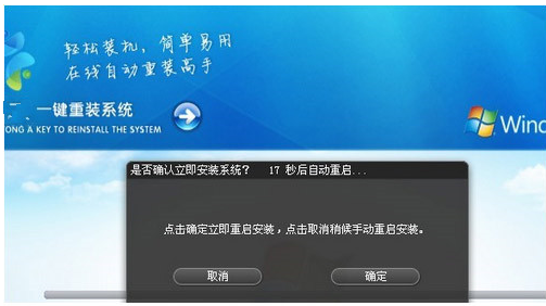 win7系统一键安装教程