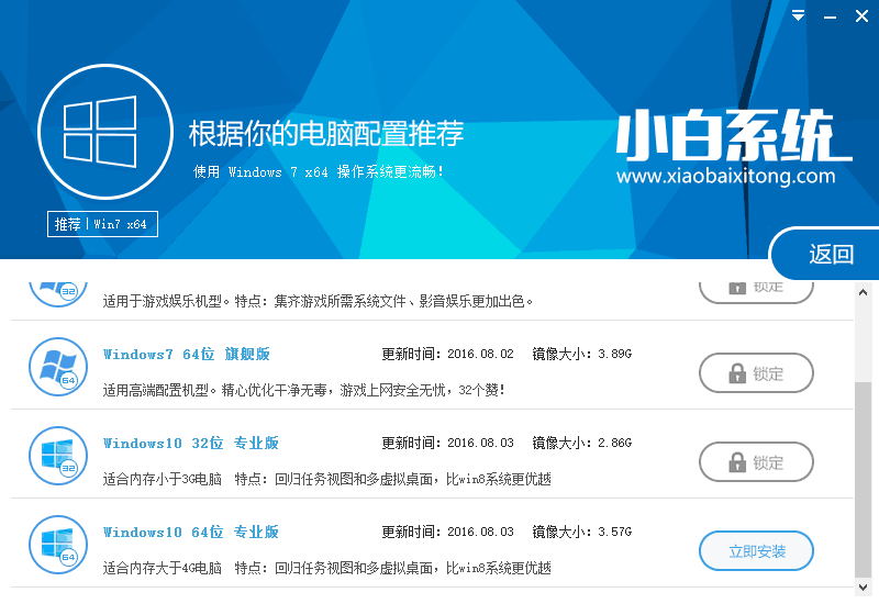 win7系统一键重装方法