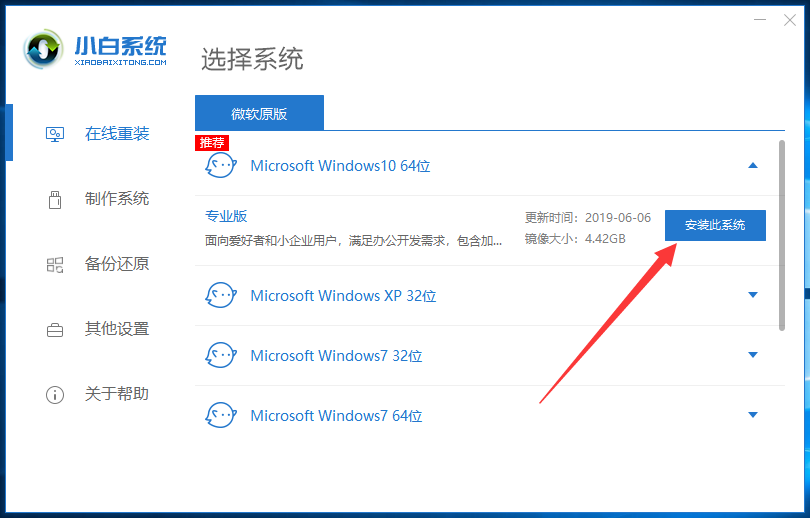 怎么一键安装系统win10系统