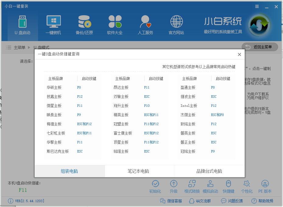 不带推广软的u盘启动