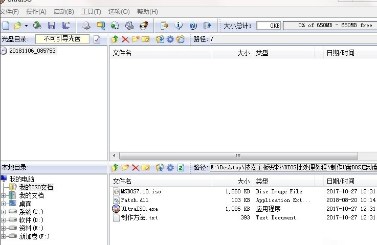 u盘启动盘下用dos