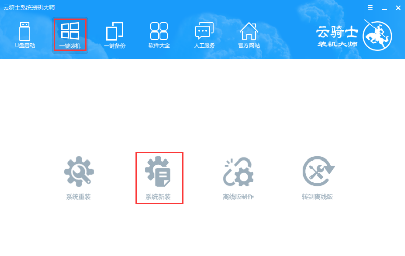 云骑士如何一键重装win10系统