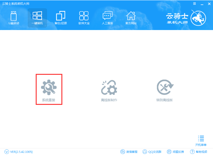 台式电脑系统一键重装系统win7系统教程