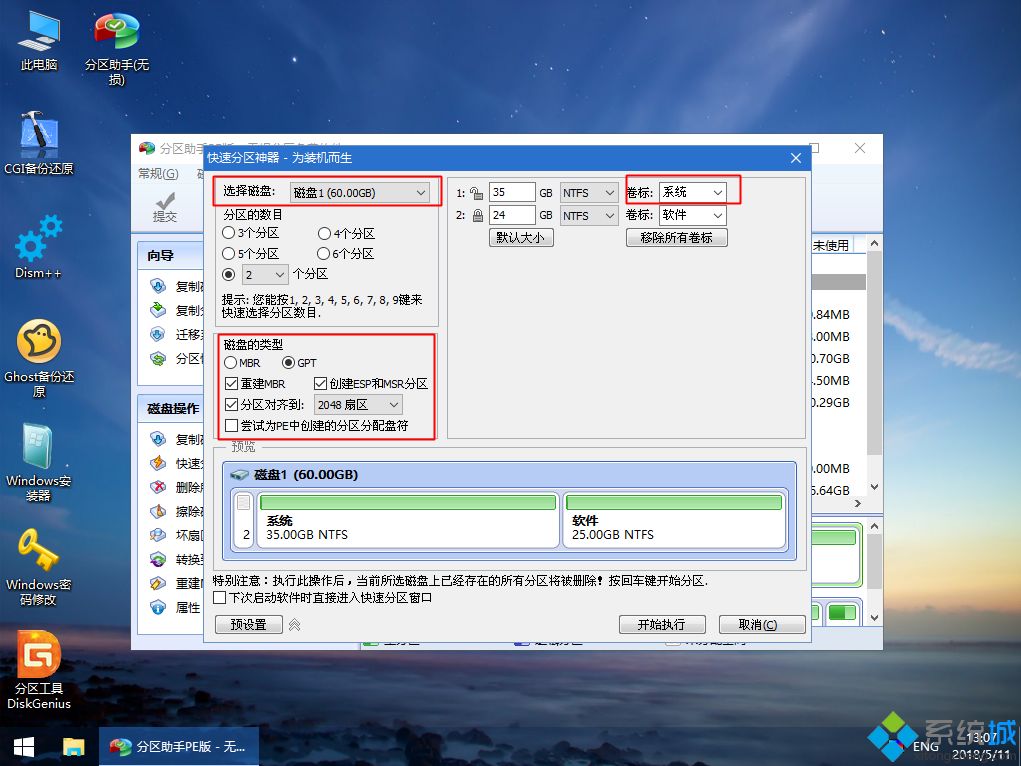 微软官方原版win10 pe下安装教程