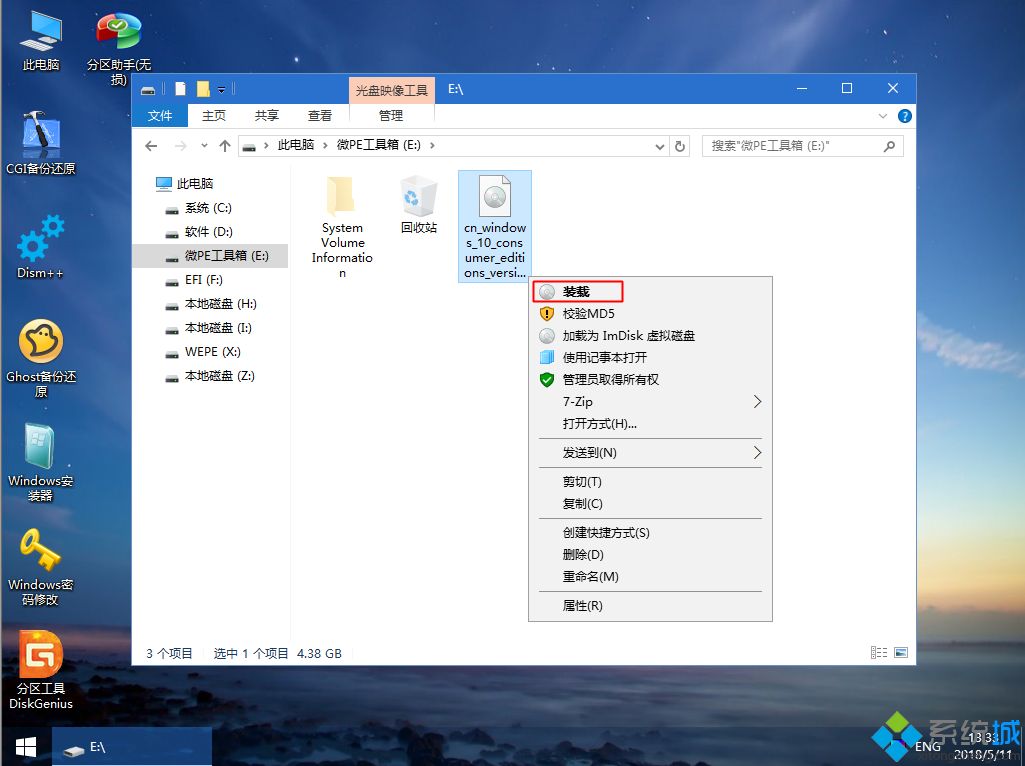 微软官方原版win10 pe下安装教程