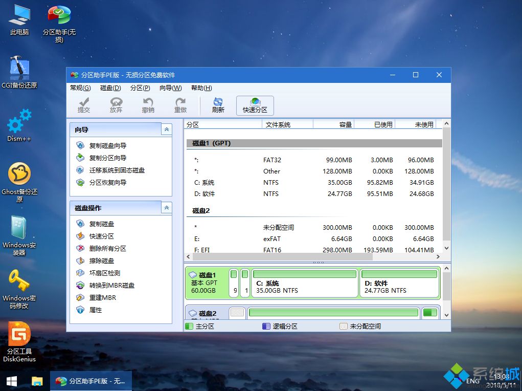 微软官方原版win10 pe下安装教程