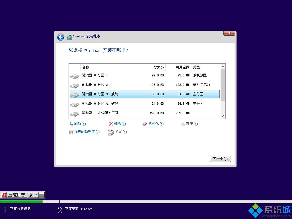 微软官方原版win10 pe下安装教程