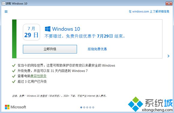 w7怎么免费升级w10 w7升级w10的方法