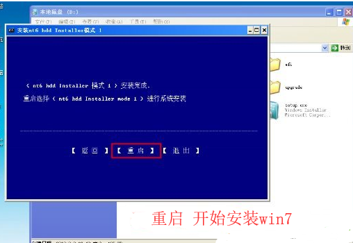 详细教您硬盘安装win7方法