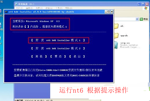 详细教您硬盘安装win7方法