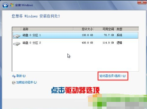 详细教您硬盘安装win7方法