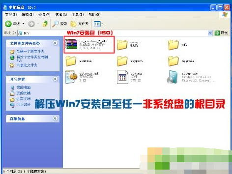 详细教您硬盘安装win7方法