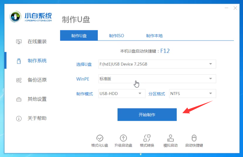 教你使用u盘win10重装win7教程