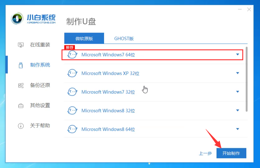 教你使用u盘win10重装win7教程