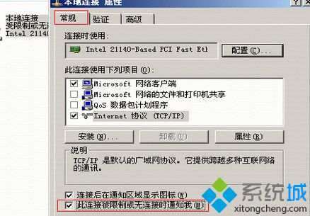 windows xp系统本地连接提示受限制或无连接怎么办