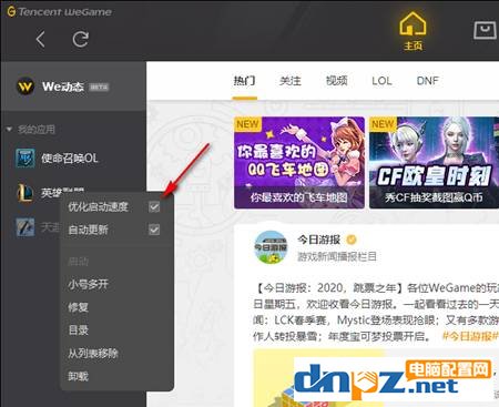 wegame启动不了英雄联盟怎么办 wegame启动不了英雄联盟的解决方法