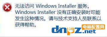 无法访问windows installer服务的解决方法