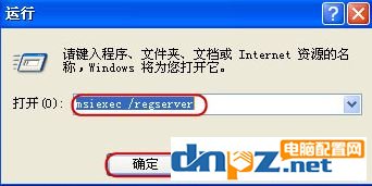 无法访问windows installer服务的解决方法