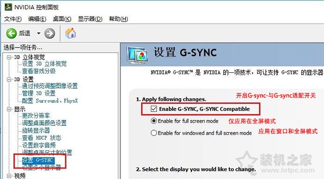 nvidia显卡适配free-sync显示器开启g-sync的方法图文教程