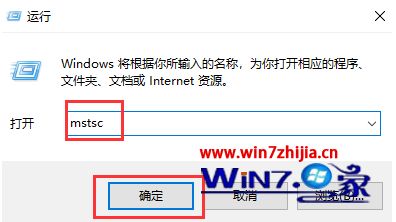 win10 mstsc远程连接不上怎么设置 win10 mstsc远程连接不上解决方法