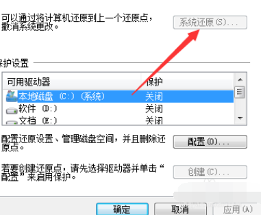 教您win7怎么一键还原