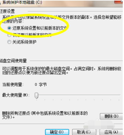 教您win7怎么一键还原