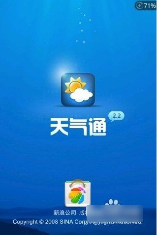 天气通