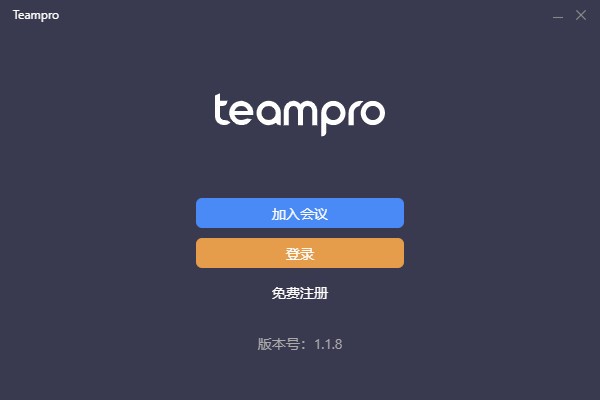 Teampro(智能视频协作平台)