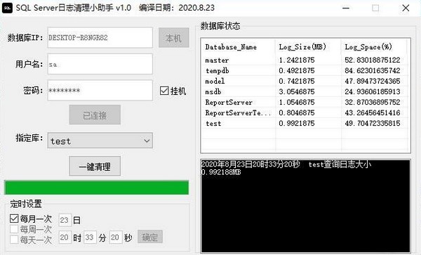 SQL Server日志清理小助手