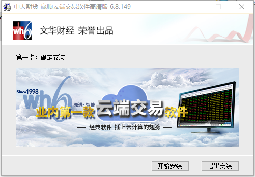 中天期货文华财经赢顺wh6