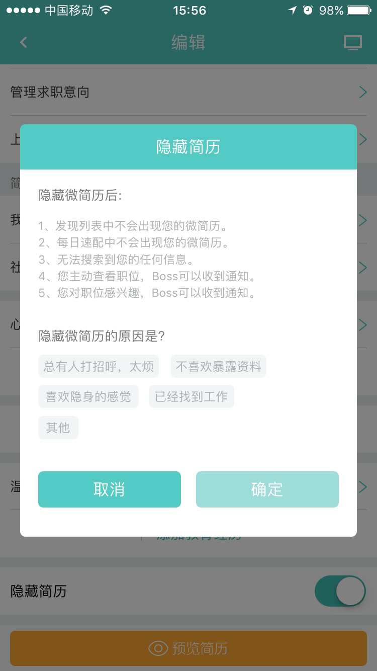 boss直聘怎么删除简历 boss直聘关闭简历方法