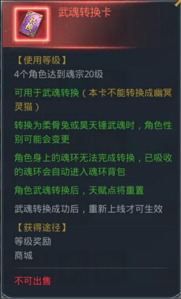 斗罗大陆手游怎么换武魂 斗罗大陆武魂怎么改