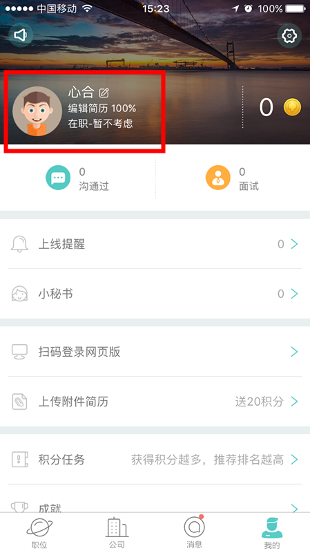 boss直聘怎么删除简历 boss直聘关闭简历方法