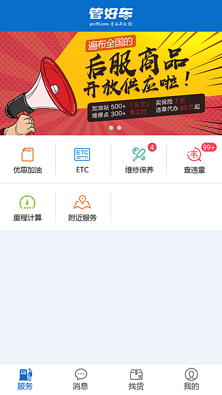 管好车app最新版本v1.8.5 安卓版