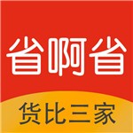 省啊省